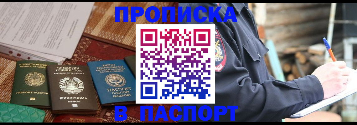 прописка для школы в Кыштыме