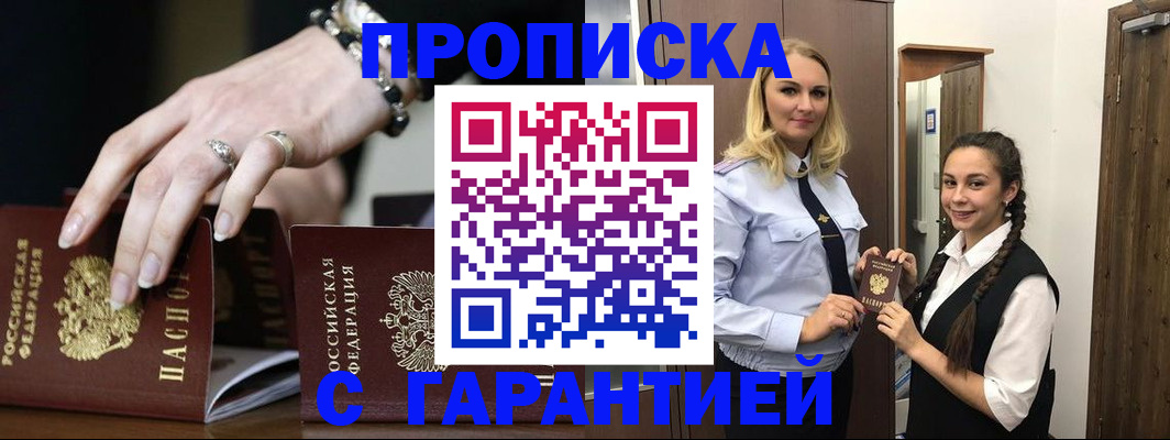 прописка гарантия в Кыштыме
