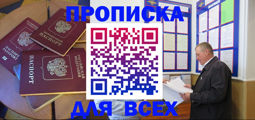 прописка для кредита в Кыштыме